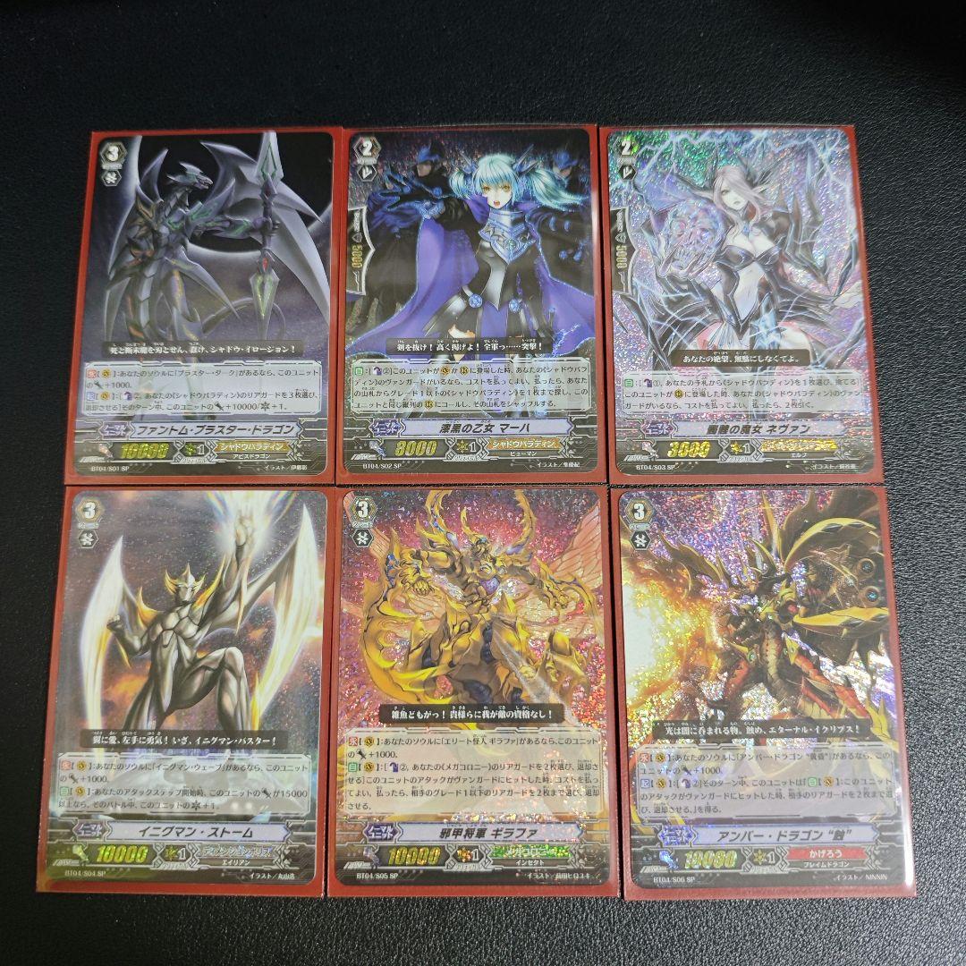 ヴァンガード　1〜5弾SP コンプ