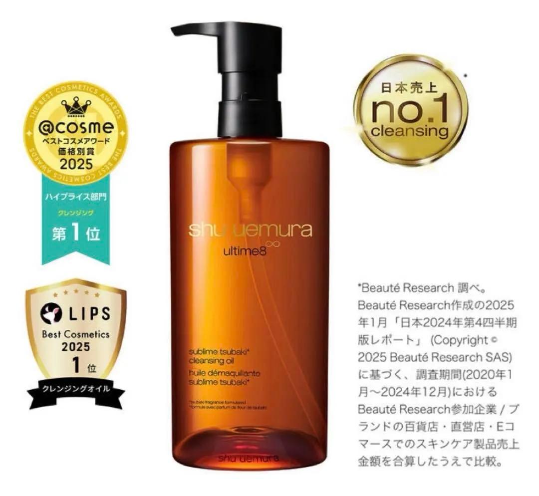 シュウウエムラ アルティム8∞ スブリム クレンジング オイルn 450ml