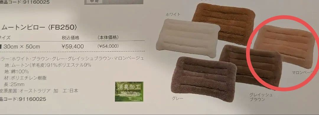 ☆限定特価【新品】日本製　ムートン枕　日本ムートン