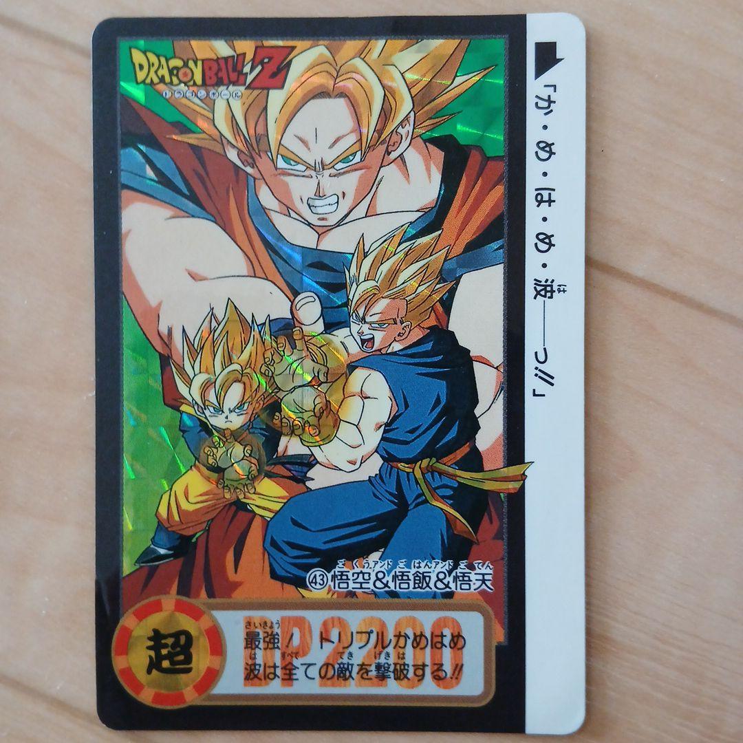 ドラゴンボールカードダス No.43 悟空&悟飯&悟天超 - メルカリ