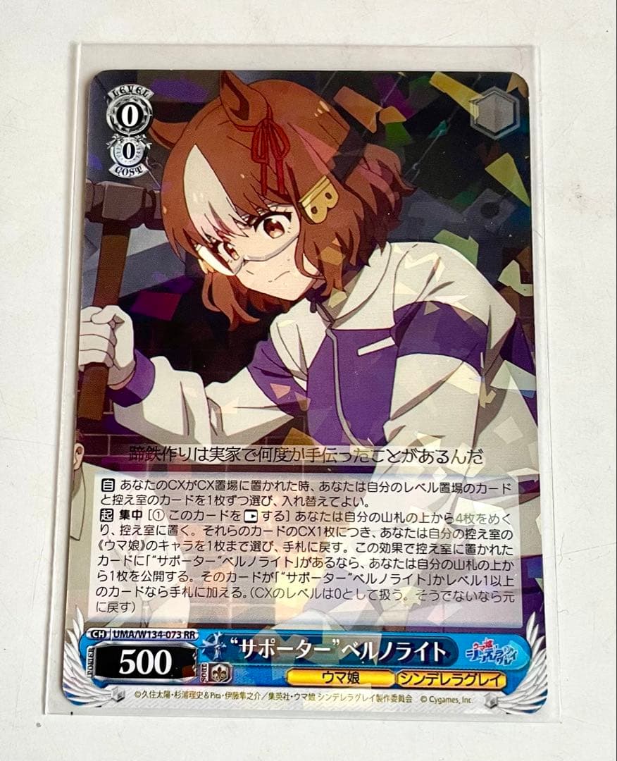 ヴァイス ウマ娘 シンデレラグレイ ベルノライトRR まとめ - メルカリ