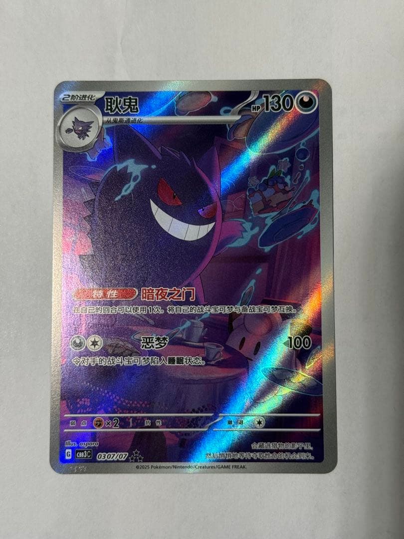 ポケカ中国限定】 宝石包 ゲンガー AR ポケモンカード① - メルカリ