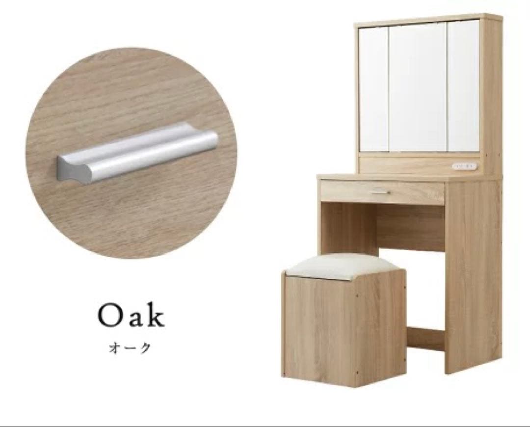 オーク色 ドレッサー・ミラー・鏡台　スツール付き