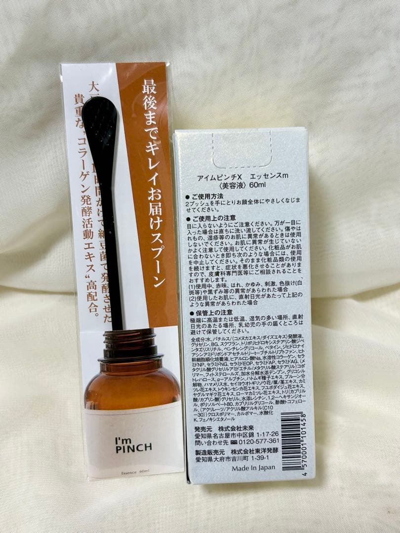 【新品未使用】I'm PINCH X エッセンス 60ml