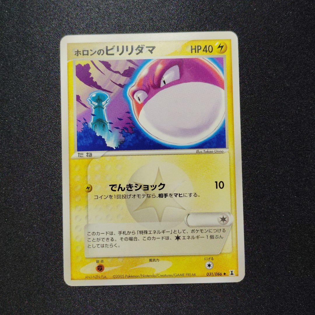 ポケカ 良品 ホロンのビリリダマ 1枚 P8 - メルカリ