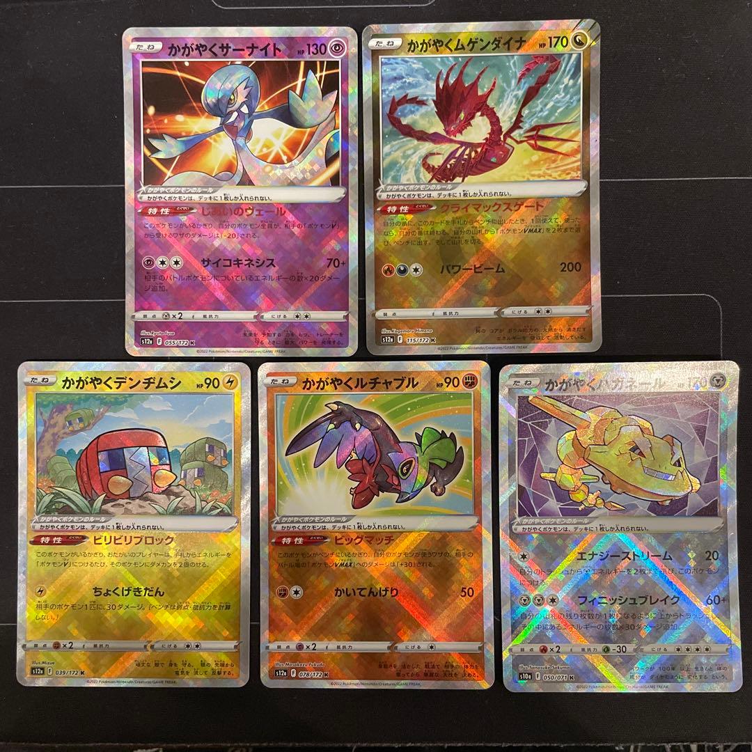 ポケモンカード かがやくポケモン 5種セット - メルカリ
