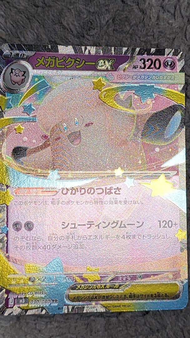 I*天様 【エラーカード】メガピクシーex - メルカリ