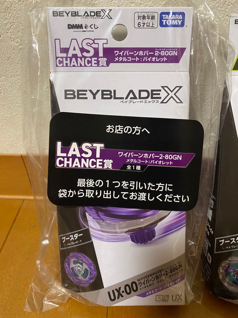 DMMくじ ベイブレードX ラストチャンス賞 a賞 b賞セット 新品未開封