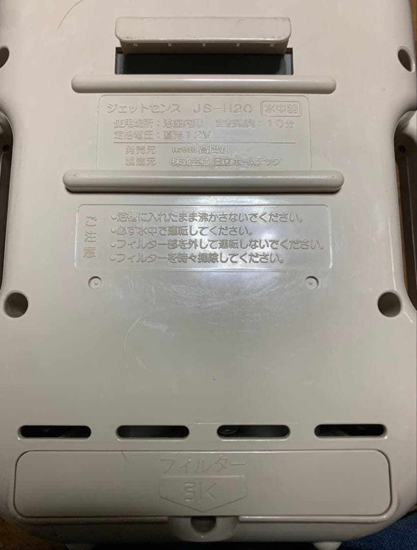 高陽社 ジェットセンス　JS-H20 ジェットバス ミラバス　KOYOSHA