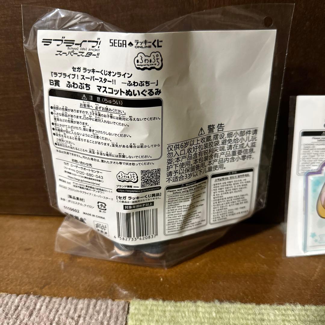 ラブライブ!スーパースター‼︎ ふわぷち セガラッキーくじ 唐可可