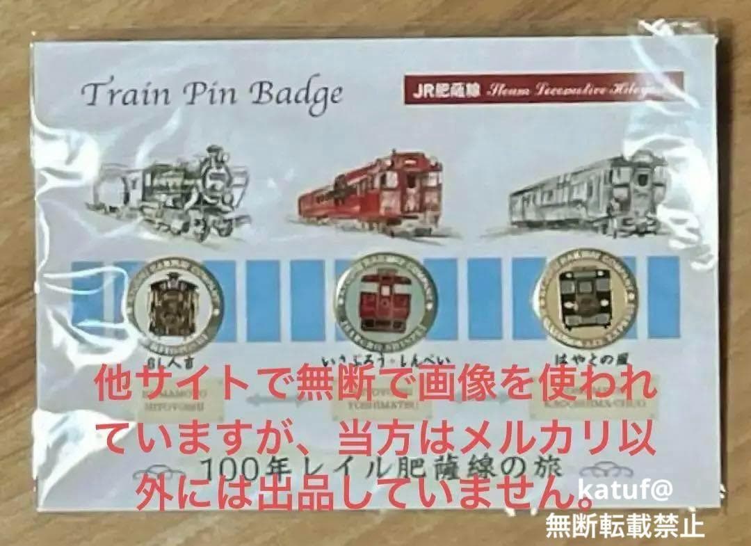 JR肥薩線　100年　レイル　肥薩線の旅　ピンバッジ　原風景の旅　キーホルダー