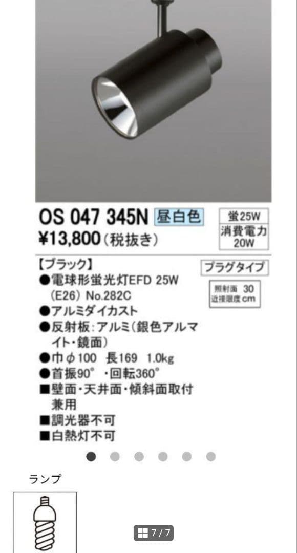 スポットライト 20W ブラック オーテリック社OS047345N　残り9個
