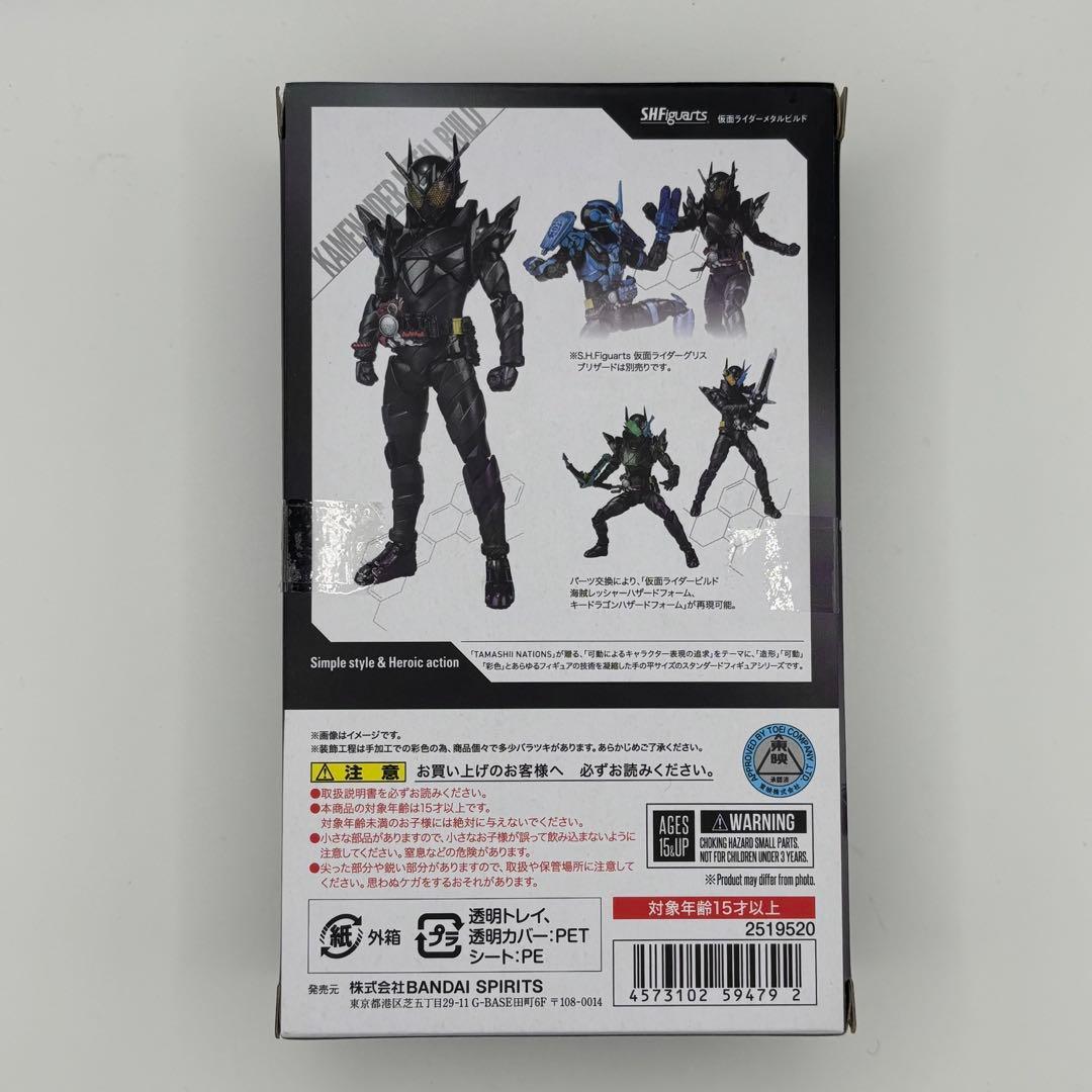S.H.Figuarts　仮面ライダーメタルビルド　ビルドハザード