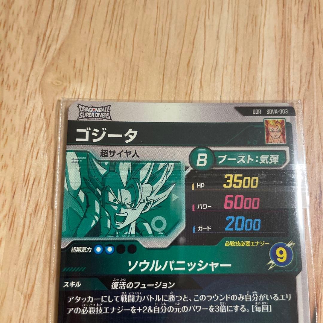 【未開封】ドラゴンボールSDV GDR SDVA-003 ゴジータ　5枚セット