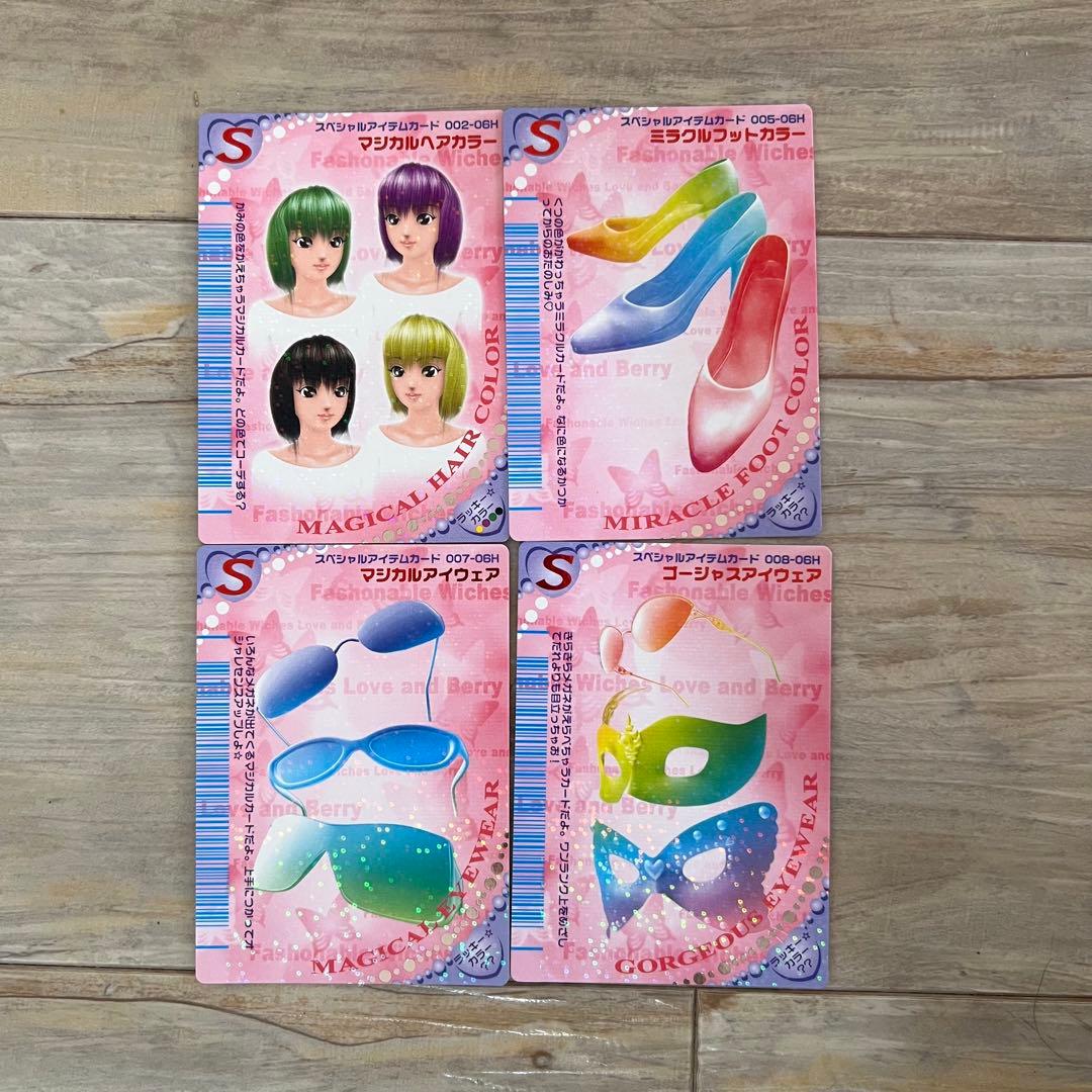 ラブandベリーカード H06春 57枚 - メルカリ