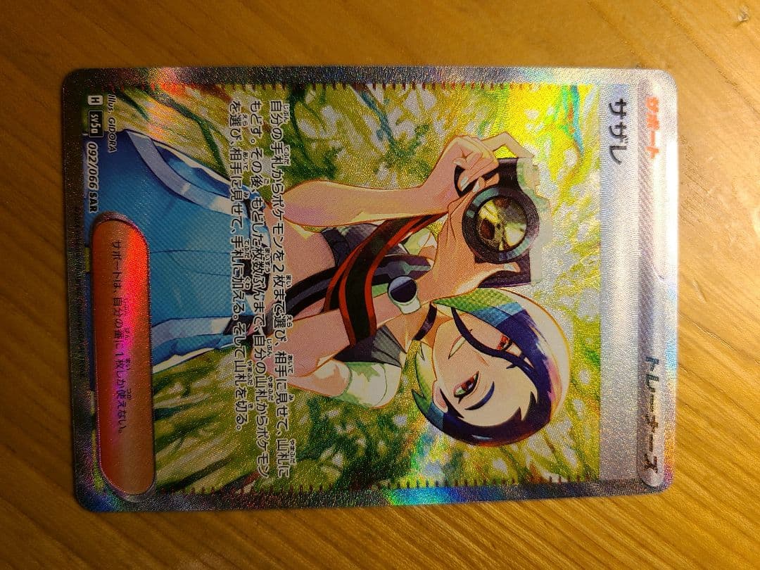 新品美品　サザレ SAR SV5a クリムゾンヘイズ 092/066