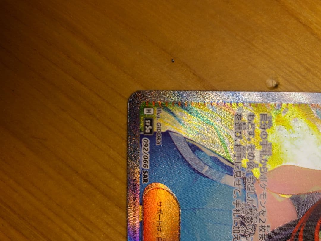 新品美品　サザレ SAR SV5a クリムゾンヘイズ 092/066