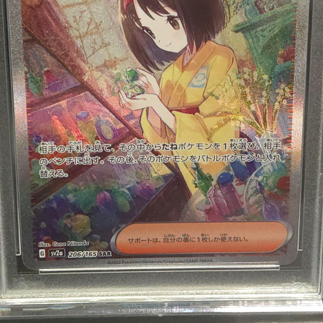 エリカの招待 SAR PSA10 - メルカリ