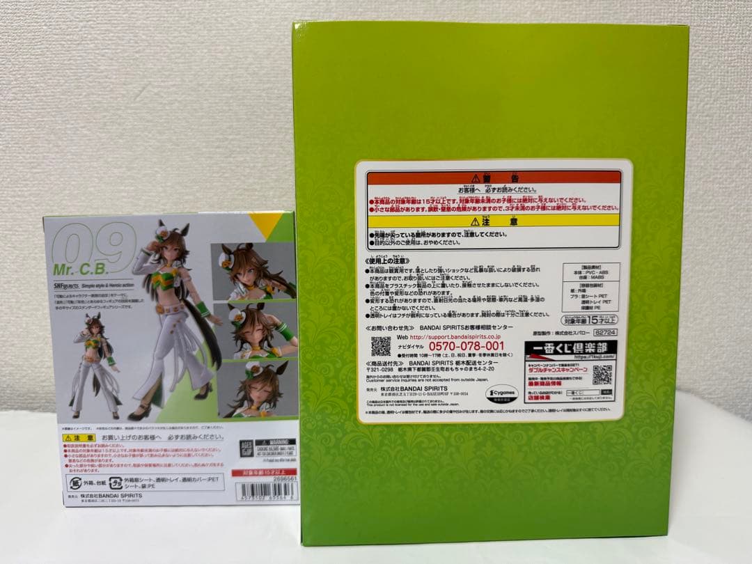 ウマ娘 ミスターシービー S.H.Figuarts 一番くじフィギュア セット