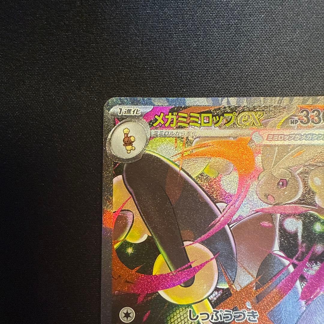 メガミミロップex SAR 114/080 インフェルノX 圧着エラーカード - メルカリ