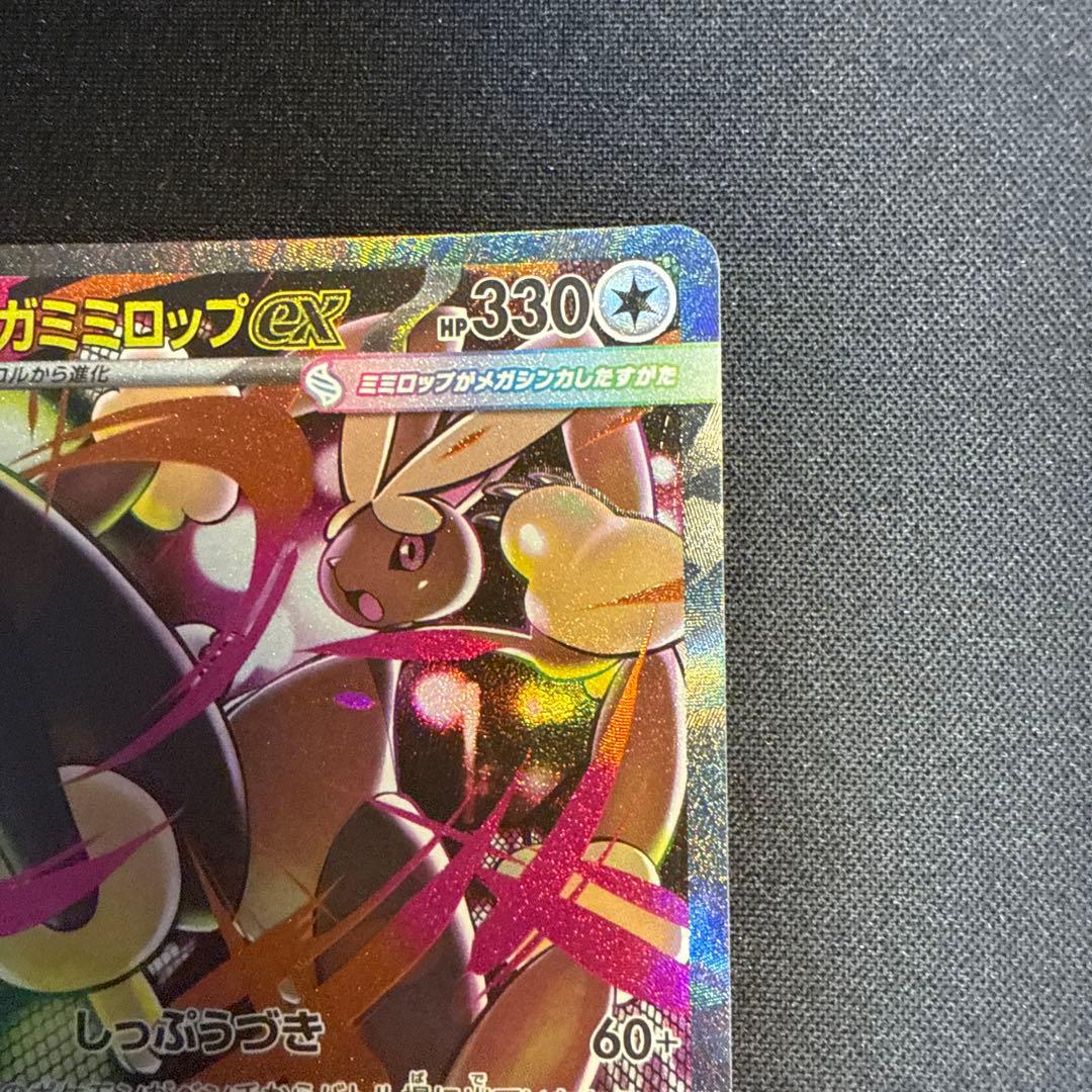 メガミミロップex SAR 114/080 インフェルノX 圧着エラーカード - メルカリ