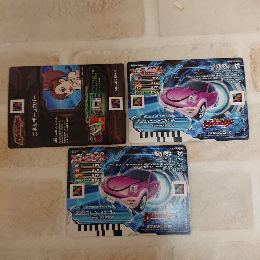 超速変形ジャイロゼッターカード 9枚 - メルカリ