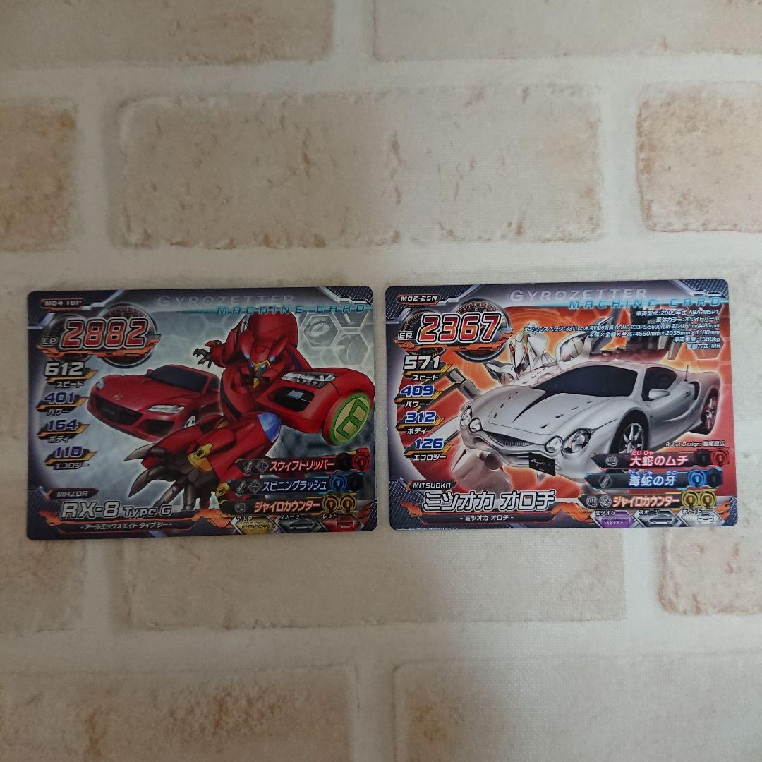 超速変形ジャイロゼッターカード 9枚 - メルカリ