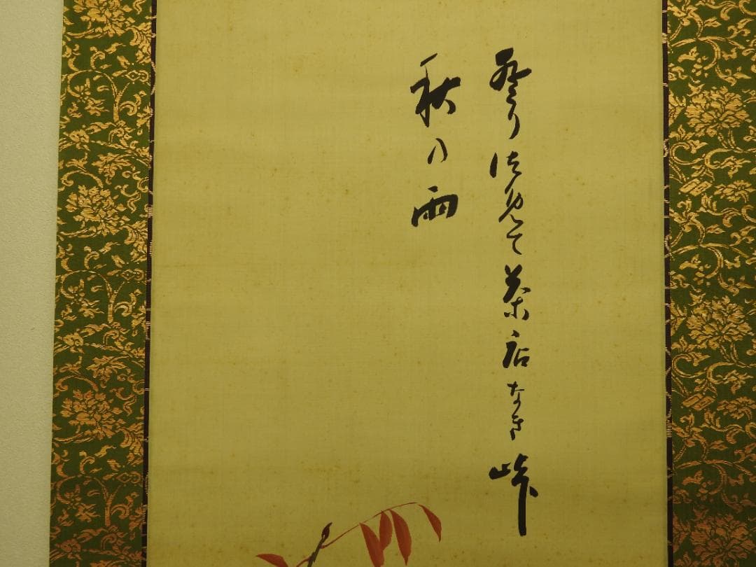 大谷句佛　秋雨　共箱　MA923