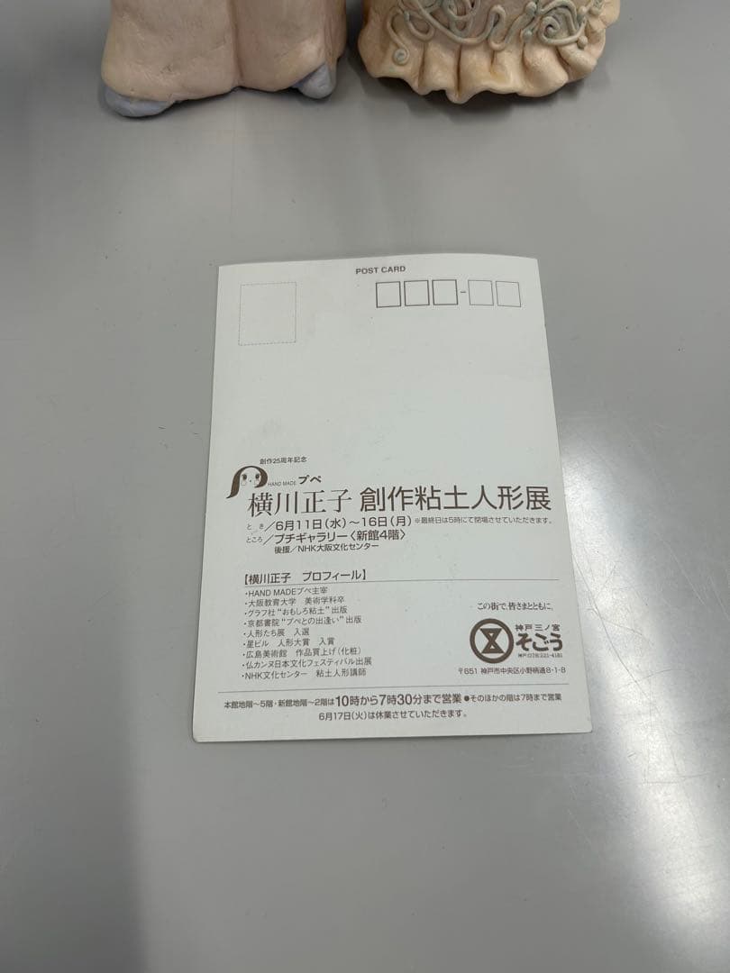ハンドメイド 粘土人形 横川正子