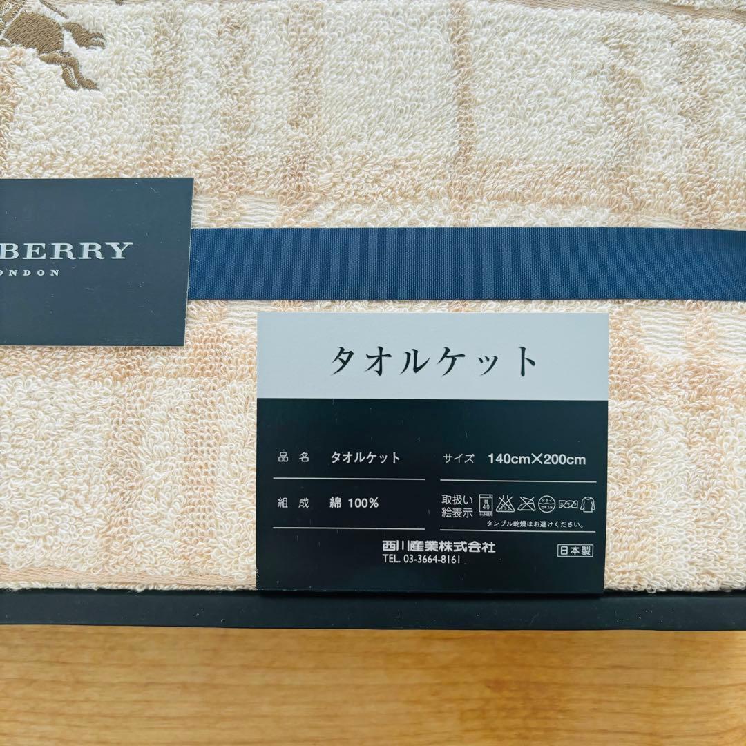 【未使用】 BURBERRY｜タオルケット チェック ベージュ 140×200㎝