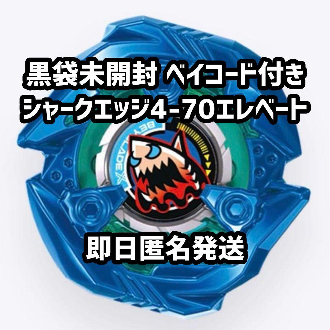 即日】ベイブレードX ランダムブースターvol.9 シャークエッジ4-70E