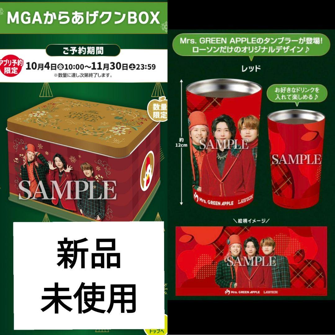 新品未使用】ミセスグリーンアップル☆コラボ缶・タンブラーセット