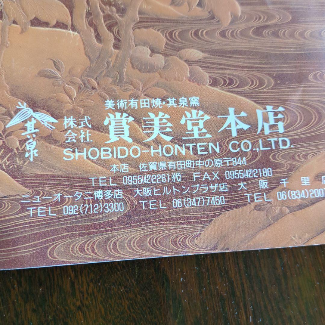 飾り大皿、有田焼