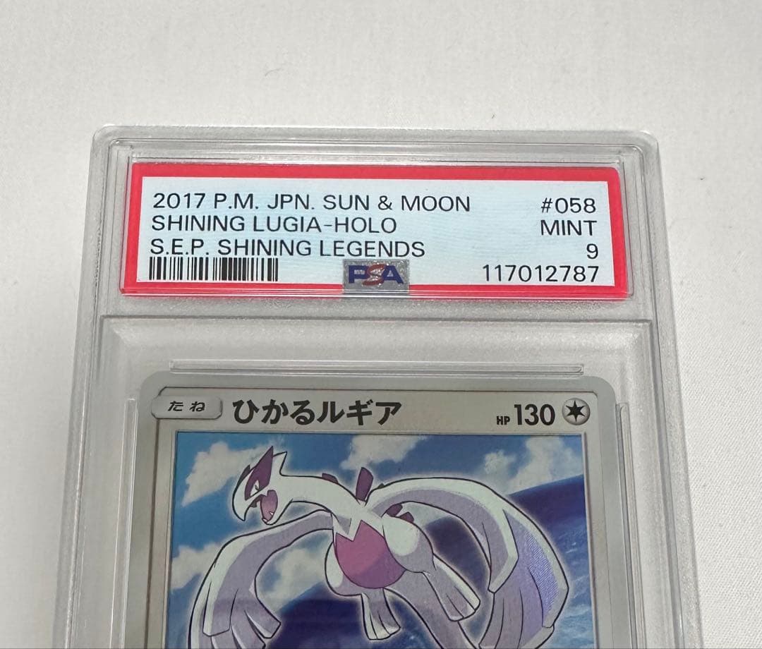 【psa9】ひかるルギア ☆ SM3+ ひかる伝説 058/072