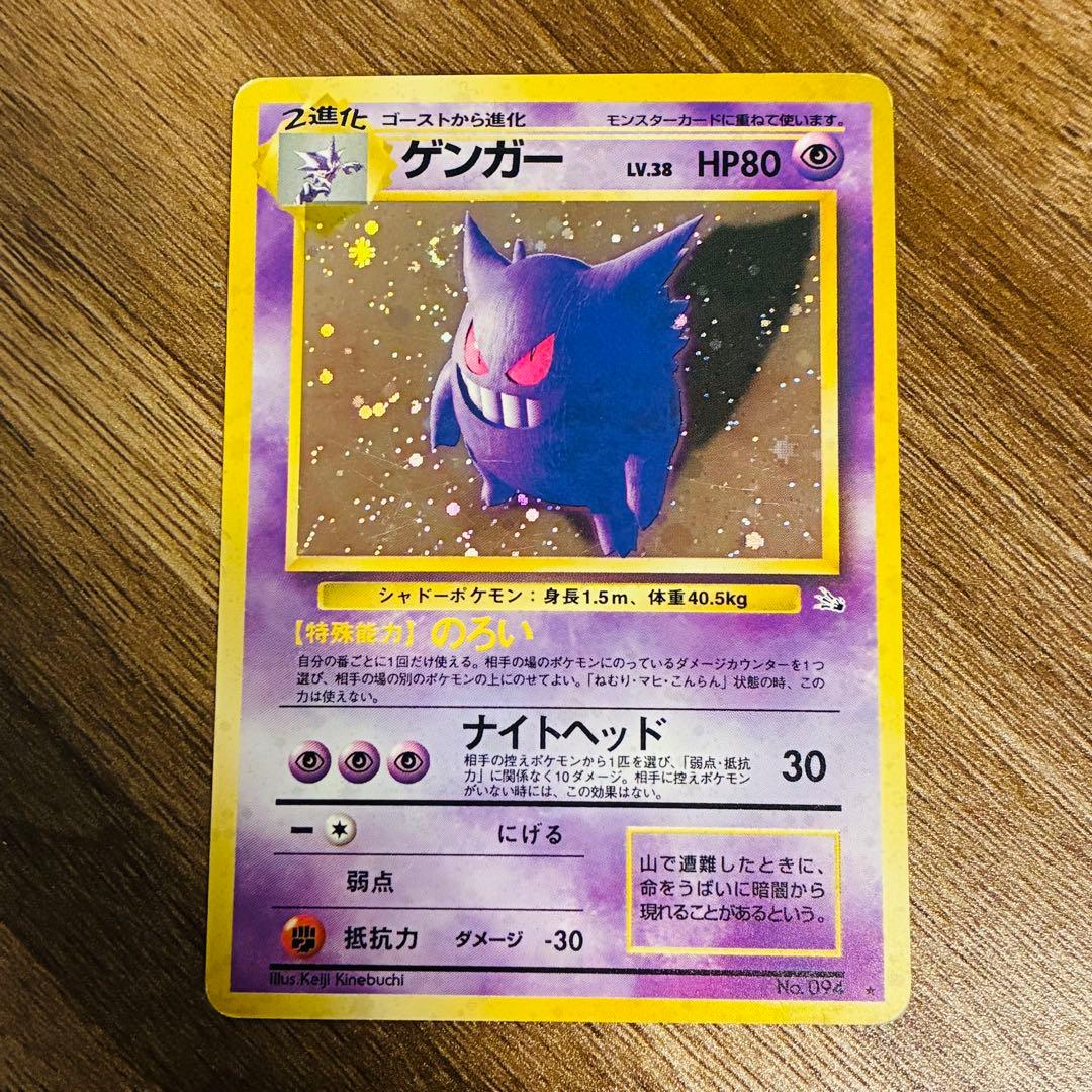 ポケモンカード ゲンガー 第3弾拡張パック 化石の秘密 旧裏 - メルカリ