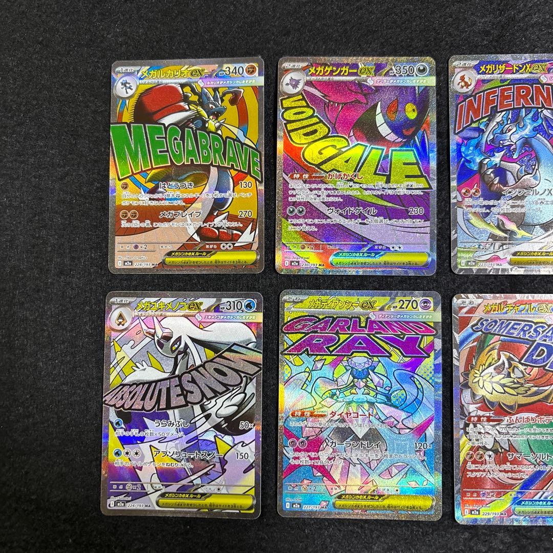 MA フルコンプセット　メガドリーム　ex ポケカ　ポケモンカード