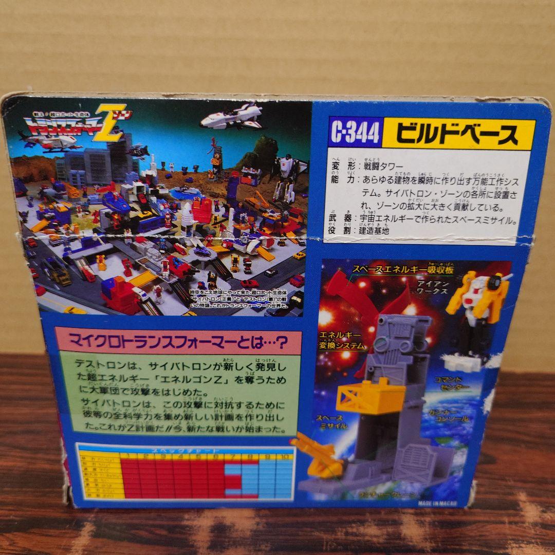 トランスフォーマー　マイクロトランスフォーマー　C-344 ビルドベース