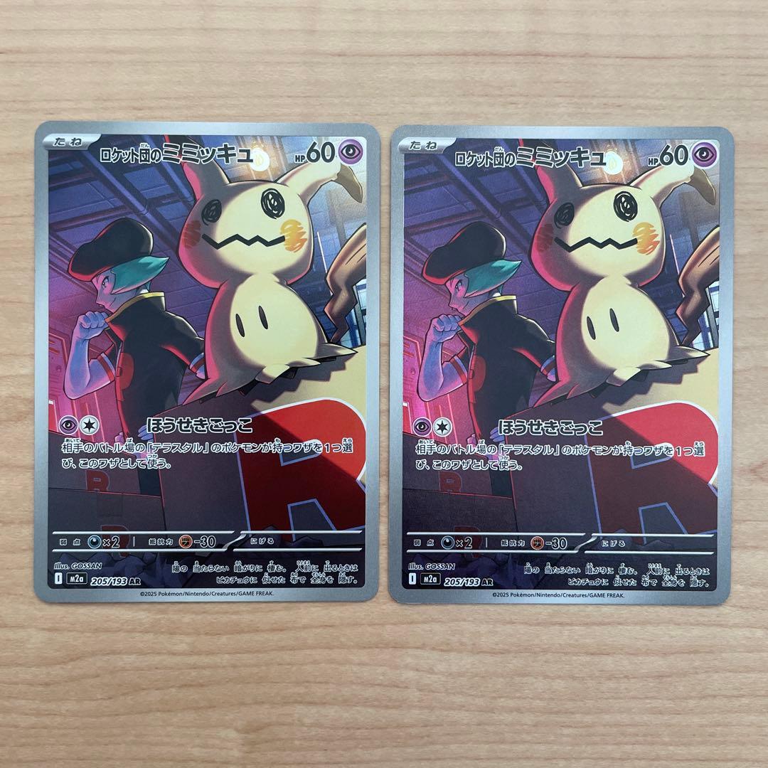 ポケモンカード MEGAドリームex AR ロケット団のミミッキュ 2枚 - メルカリ