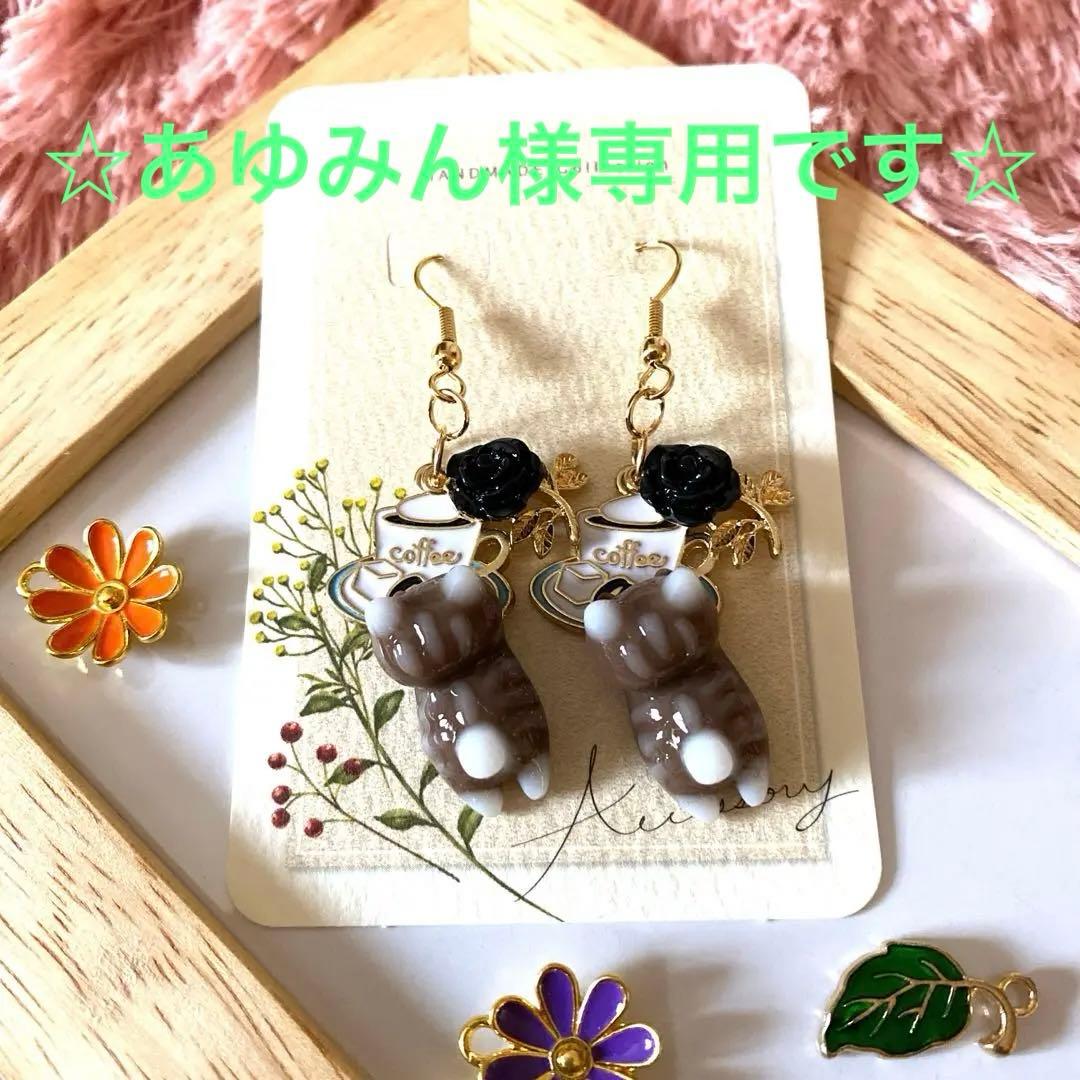 ☆coffeeと白トラ猫ちゃんピアス☆