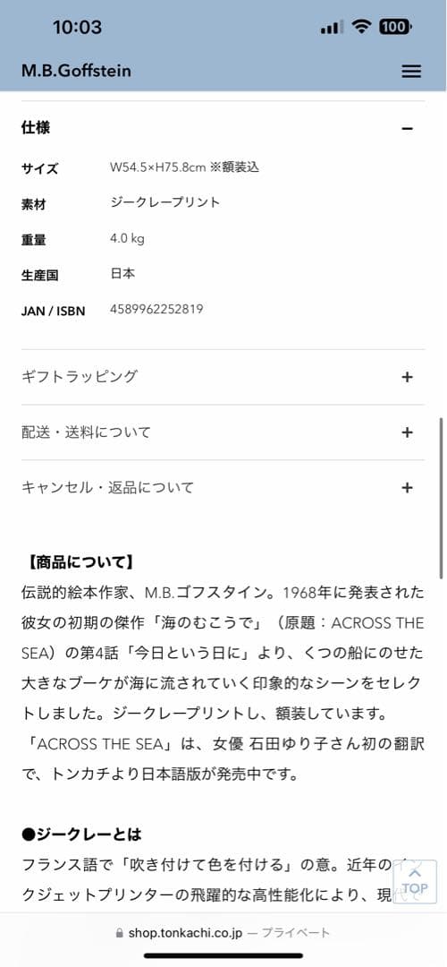 ゴフスタイン　ジクレープリント額装品