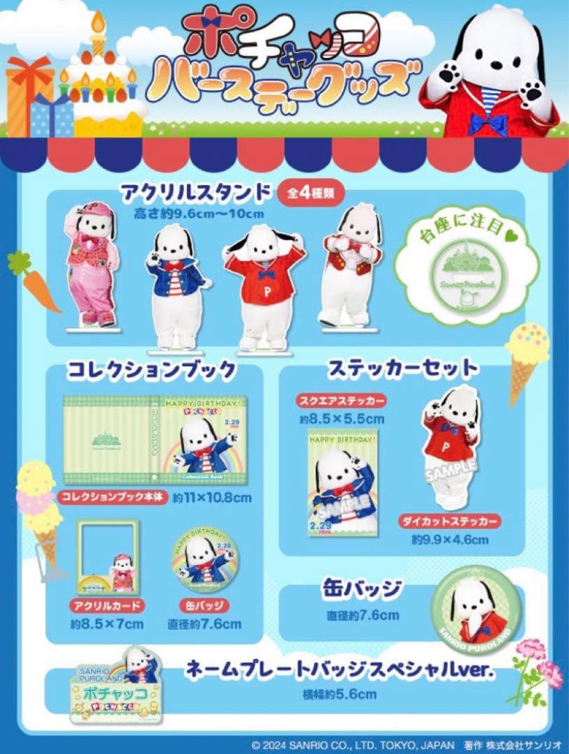 サンリオ ピューロランド ポチャッコ バースデーグッズ - メルカリ