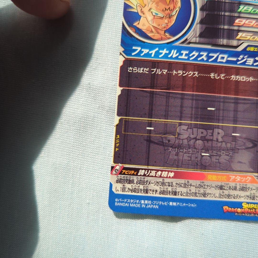 ドラゴンボールヒーローズ ベジータ SECカード UM10-SEC3