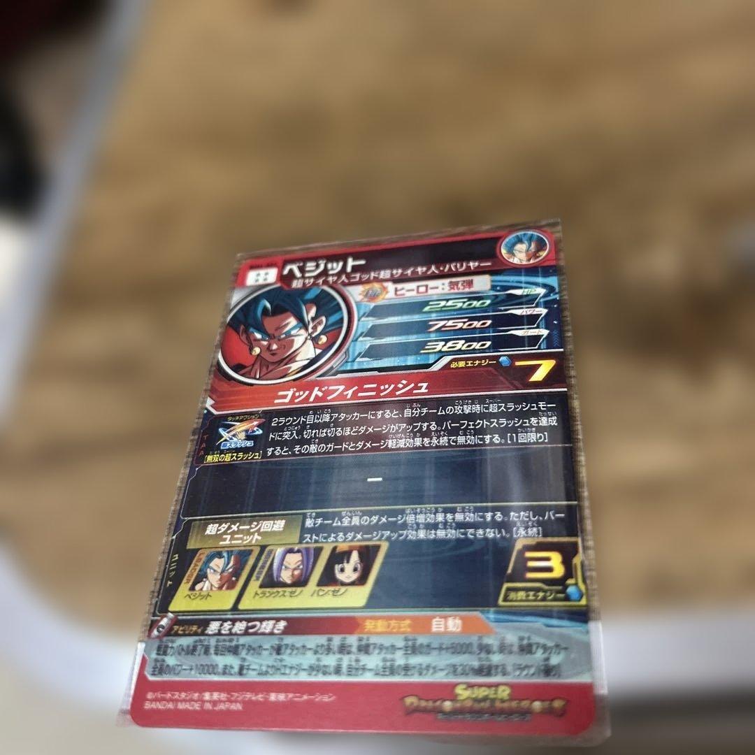 スーパードラゴンボールヒーローズ ゴジータ SEC 7枚セット - メルカリ