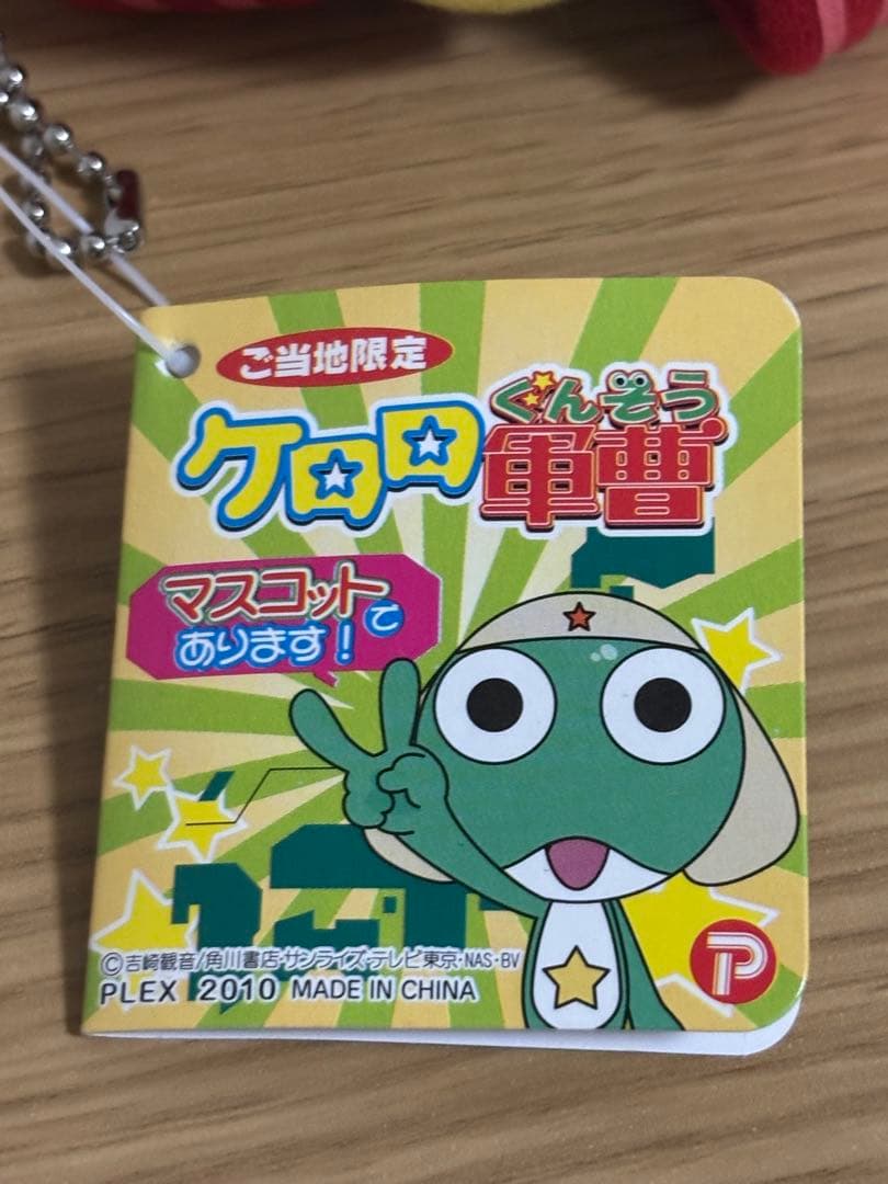 激レア 東京 雷門 ケロロ軍曹 ご当地 ぬいぐるみ ボールチェーン #1