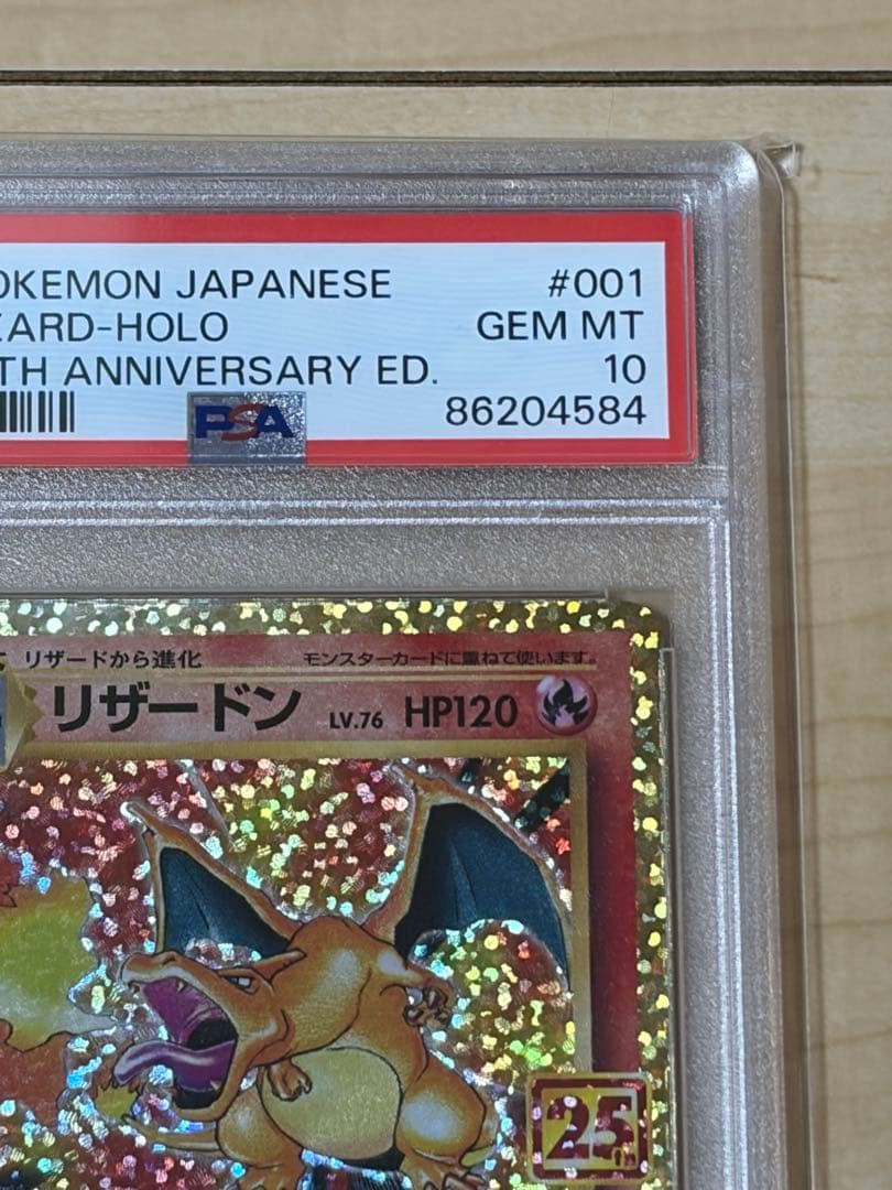 【PSA10】リザードン25周年プロモ　PSA鑑定10