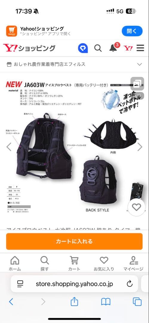 san_i JA603W 水冷式クールベスト