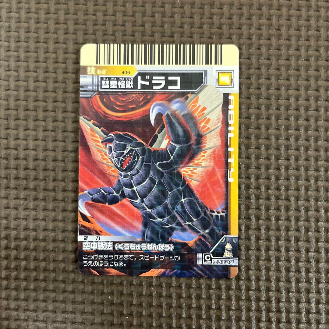 大怪獣バトル 406 彗星怪獣 ドラコ - メルカリ