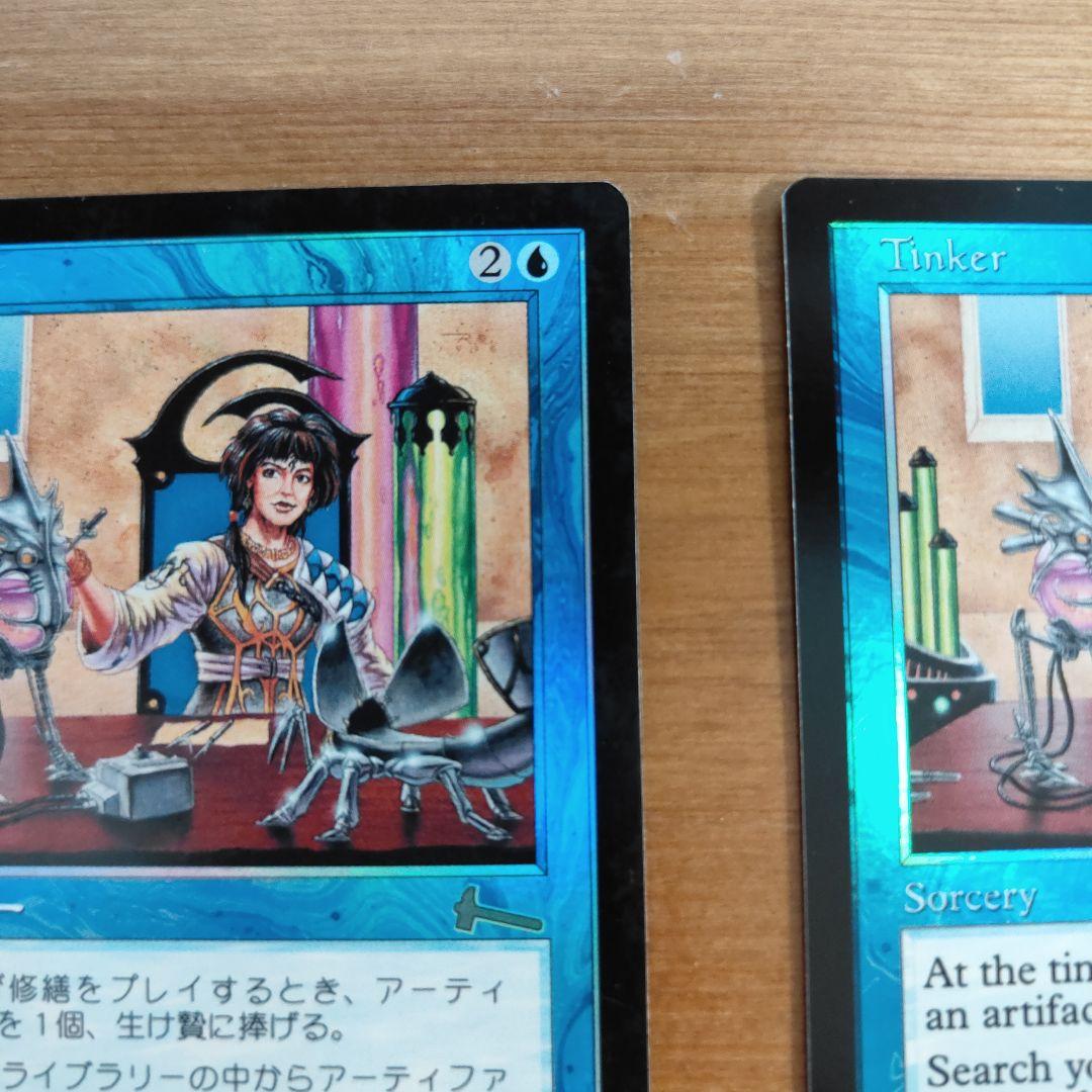 foil、美品、2枚】修繕/Tinker（英語版、日本語版・Foil） - メルカリ