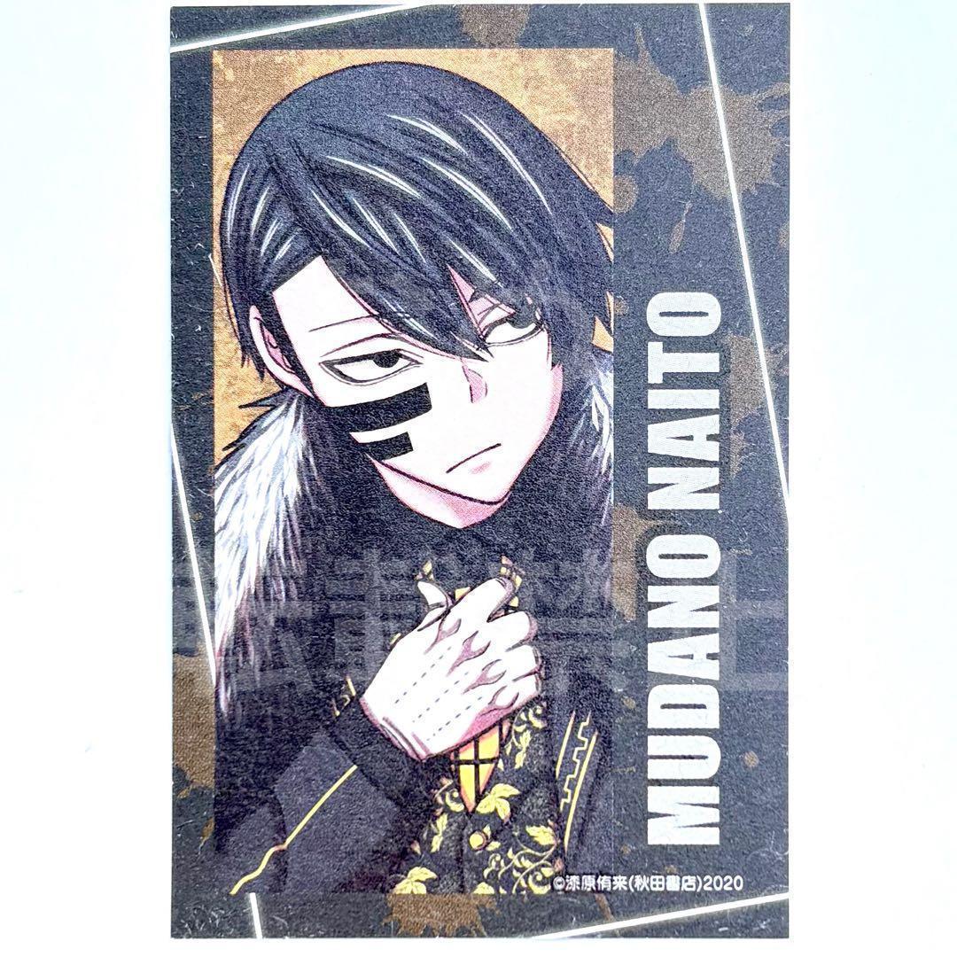 桃源暗鬼 コミケ C107 キャラカード 無陀野 - メルカリ