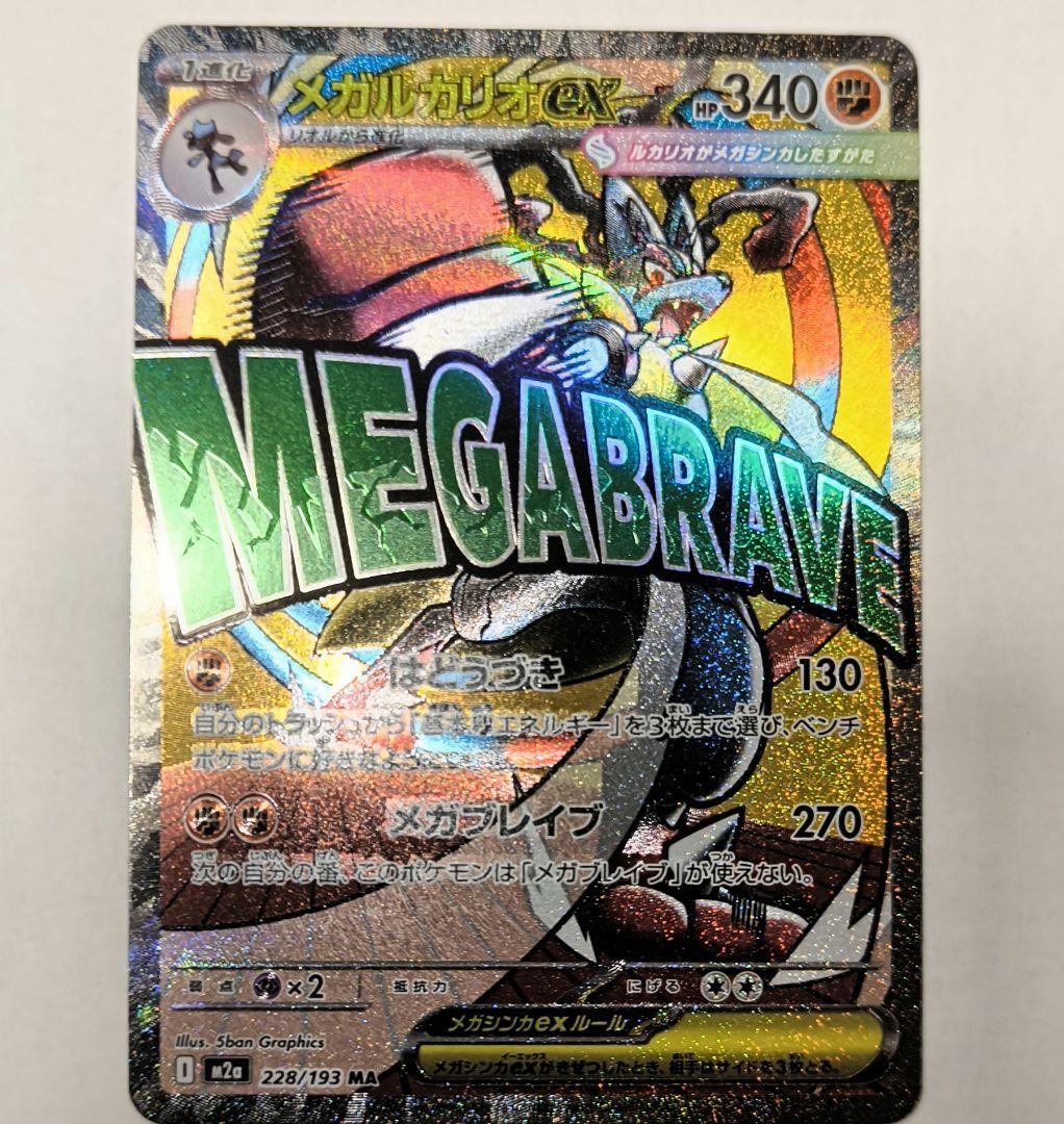 美品 メガルカリオex MA エラーカード 超级路卡利欧ex 印刷 美品